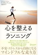 心を整えるランニング