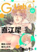 G-Lish2018年4月号 Vol.1(G▷Lish comics)