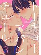 トーキョーアバンチュール 3【単話売】(aQtto!)