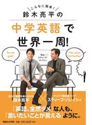 ７日間で突然 英語ペラペラになる本 図解の通販 安武内 ひろし 紙の本 Honto本の通販ストア