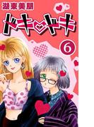 ドキ・ドキ 6(コミックプリムラ)
