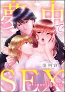 夢中でSEX 寝ても覚めても抱かれたい（分冊版） 【第2話】