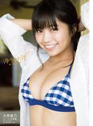 大原優乃ファースト写真集「ゆうのだけ」(大原優乃ファースト写真集「ゆうのだけ」)