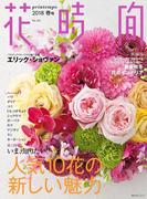 花時間2018　春号(角川SSC)