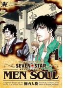 ＳＥＶＥＮ☆ＳＴＡＲ　ＭＥＮ　ＳＯＵＬ（４）