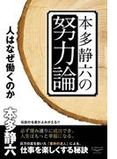 本多静六の努力論