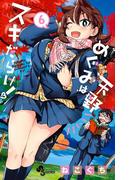 【6-10セット】天野めぐみはスキだらけ！(少年サンデーコミックス)