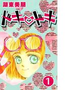 【1-5セット】ドキ・ドキ(コミックプリムラ)