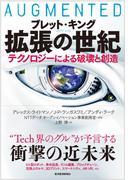 拡張の世紀