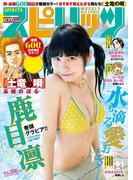 週刊ビッグコミックスピリッツ　2018年18号【デジタル版限定グラビア増量「鹿目 凜」】（2018年4月2日発売）