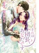 それは団長、あなたです。【番外編】恋心知らず(ディアノベルス)