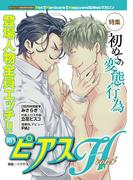 BOY'SピアスH vol.4 初めての変態行為