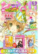 なかよし　2018年5月号 [2018年4月3日発売]