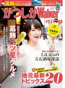 かつしかWalker(ウォーカームック)
