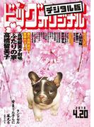 ビッグコミックオリジナル　2018年8号(2018年4月5日発売)