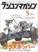 RCmagazine(ラジコンマガジン) 2018年 5月号