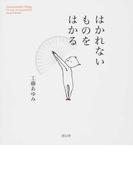 光と闇と ルフィとエースとサボの物語の通販 長田 真作 尾田 栄一郎 紙の本 Honto本の通販ストア