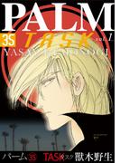 【35-39セット】パーム(WINGS COMICS(ウィングスコミックス))