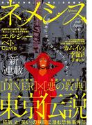 ネメシス　#39 [2018年4月9日発売]