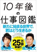 10年後の仕事図鑑