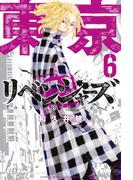 東京卍リベンジャーズ（６）