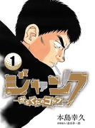 【全1-6セット】ジャンク―がらくたのゴルフ―