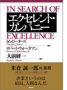 エクセレント・カンパニー