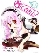 【全1-5セット】ソニコミ(BLADE COMICS(ブレイドコミックス))