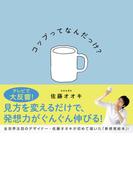 コップってなんだっけ？