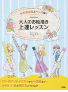 イラスト構図完全マスター 構図の概念をがらりと変える技法書 の通販 友野 るい スタジオ ハードデラックス 玄光社mook コミック Honto本 の通販ストア