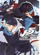 ペルソナ５　3(裏少年サンデーコミックス)