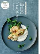 発酵食、豆、雑穀で作る毎日のごちそう