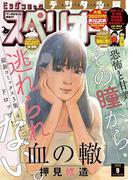 ビッグコミックスペリオール　2018年9号（2018年4月13日発売）