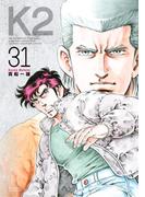 Ｋ２（31）