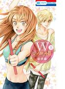 WジュリエットII（８）(花とゆめコミックス)