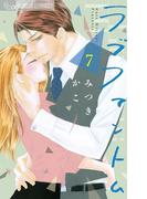 ラブファントム　7(フラワーコミックスα)