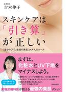 スキンケアは「引き算」が正しい