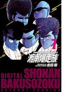 湘南爆走族　（電子書籍版）　７(highstone)
