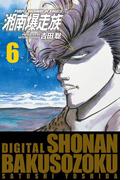 【6-10セット】湘南爆走族　（電子書籍版）(highstone)