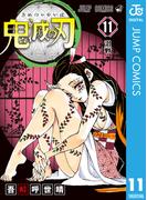 鬼滅の刃 11(ジャンプコミックスDIGITAL)