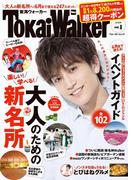 TokaiWalker東海ウォーカー2018年vol.1(Walker)