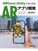 ARCoreとUnityではじめるARアプリ開発