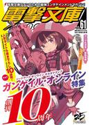 電撃文庫MAGAZINE　Vol.61　2018年5月号(電撃文庫)