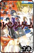 【プチララ】リベンジ・ゲーム　第7話＆8話(花とゆめコミックス)