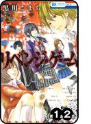 【プチララ】リベンジ・ゲーム　第1話＆2話(花とゆめコミックス)