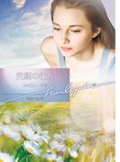 笑顔の行方【ハーレクイン文庫版】(ハーレクイン文庫)