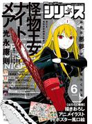 月刊少年シリウス　2018年6月号 [2018年4月26日発売]