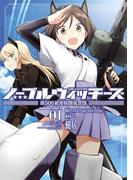 【全1-3セット】ノーブルウィッチーズ 第506統合戦闘航空団(角川コミックス・エース)