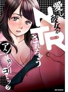 愛しの彼女がNTRされちゃうアンソロジーコミック(REX COMICS)