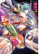 Fallen Justice　――正義失墜――(二次元ドリームコミックス)